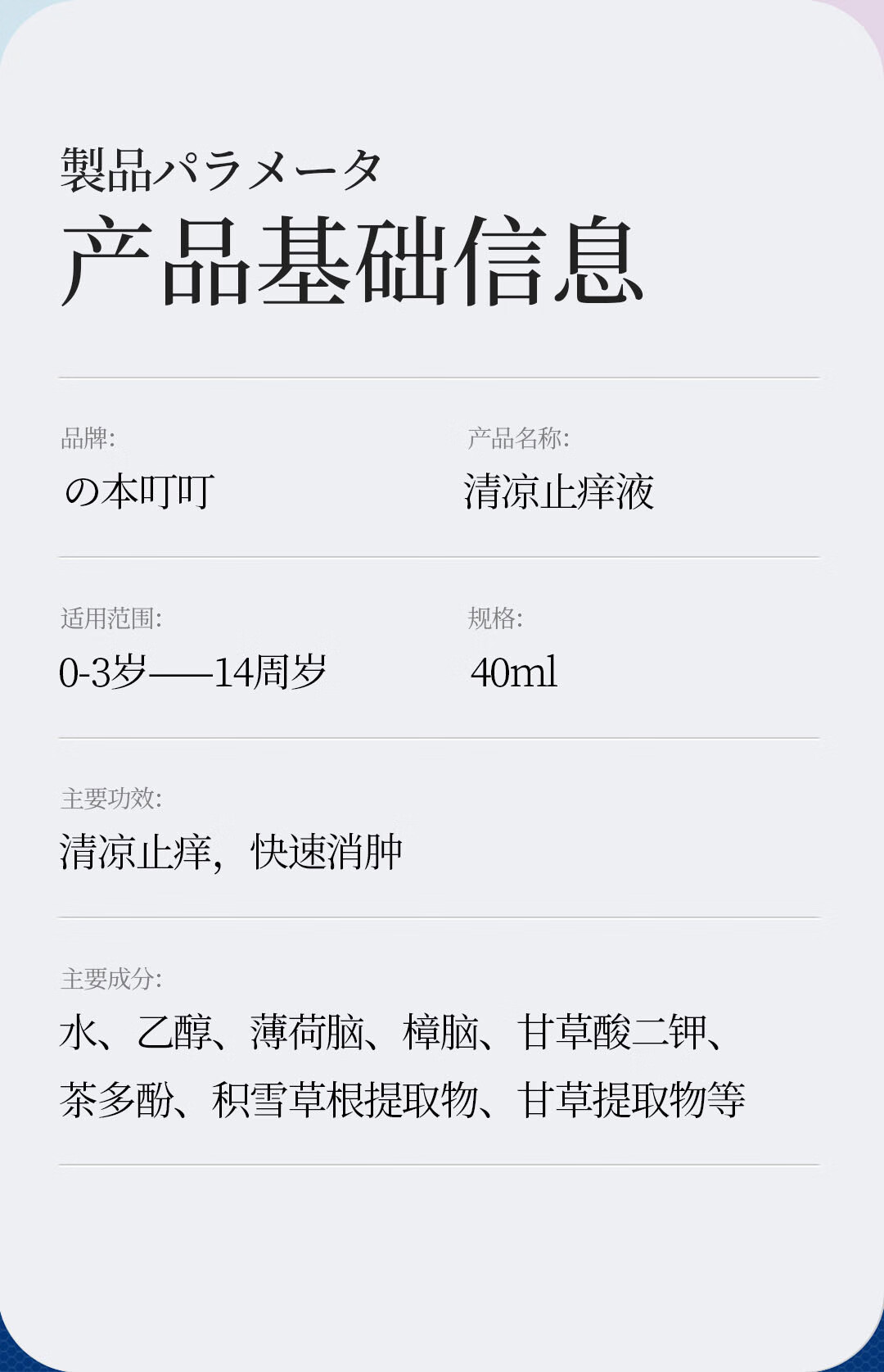 37857-の本叮叮 清凉止痒液婴儿童跳蚤叮咬止痒宝宝舒缓驱蚊草本止痒膏日本 の本叮叮止痒蚊子膏-详情图
