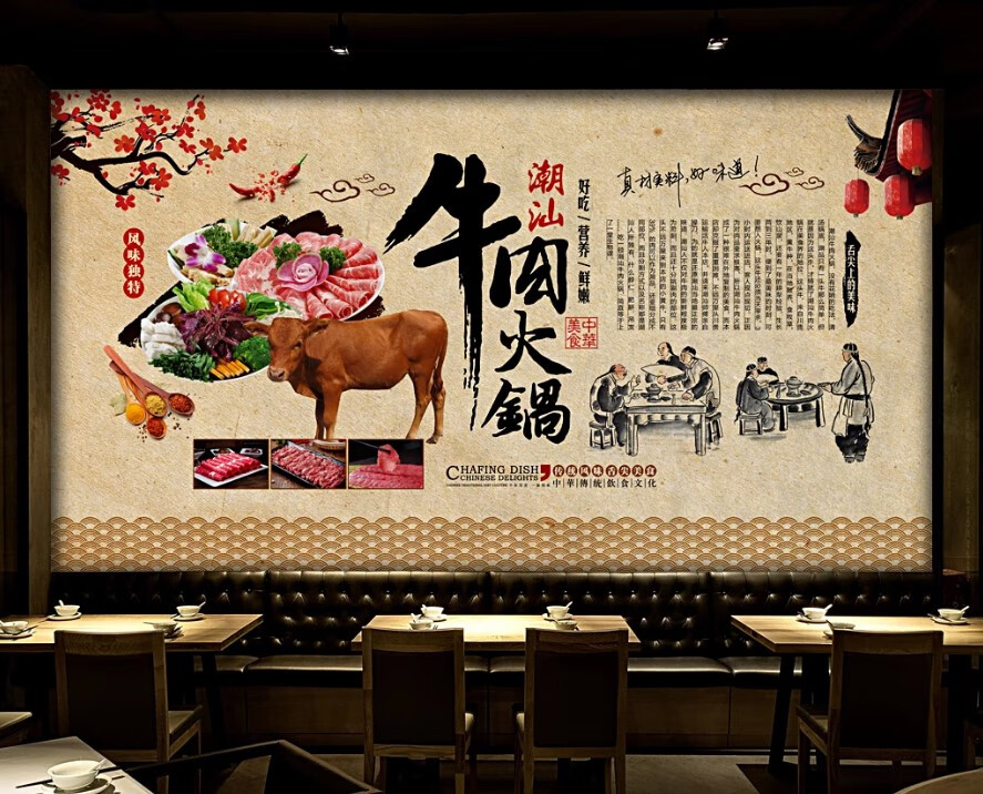 思伶菲 牛肉火锅潮汕牛肉背景墙布贴纸壁画餐厅美食饭店菜馆小吃摊