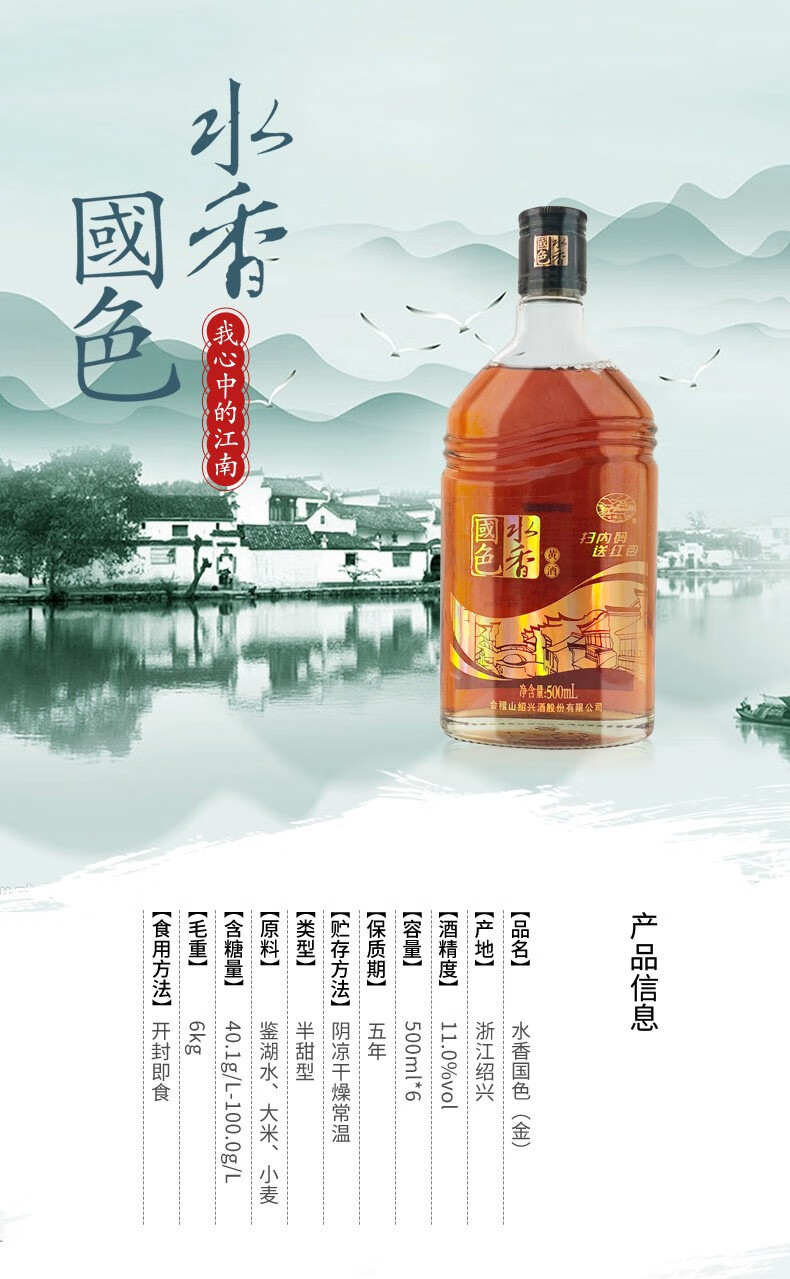 会稽山 绍兴黄酒 水香国色金标 绍兴特产 500ml 6瓶整箱装