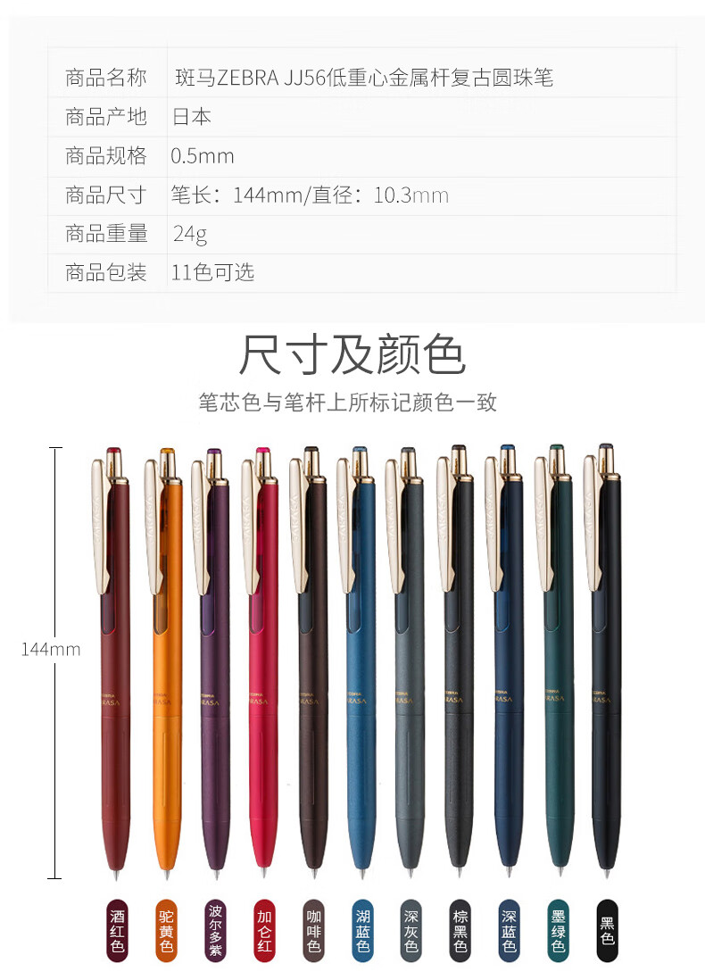 日本zebra斑马jj56复古色中性笔初回限定款重手感金属笔杆彩色签字笔0