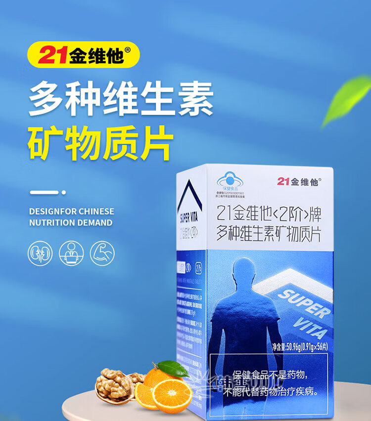 成人男士 补充多种维生素矿物质 2瓶 vc ve 便携盒