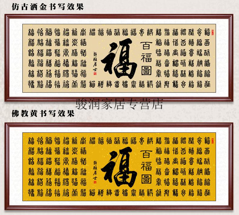 福字挂画福字装饰画百福图手写真迹书法作品字画传统中式客厅大堂福子