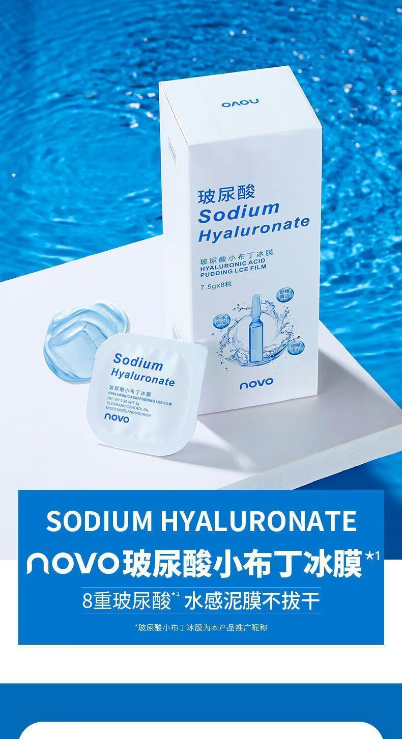 novo面膜深层清洁美嫩白控油保湿补水温和收缩毛孔学生泥膜涂抹式绿豆