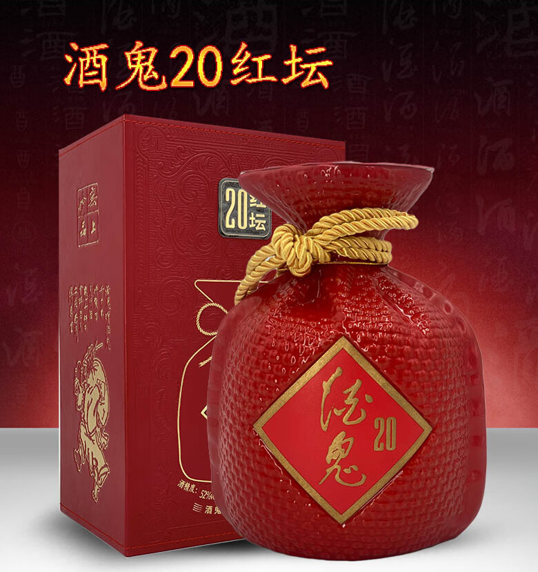 酒鬼52度酒鬼酒红坛20贵馥郁香型白酒500mlx1瓶