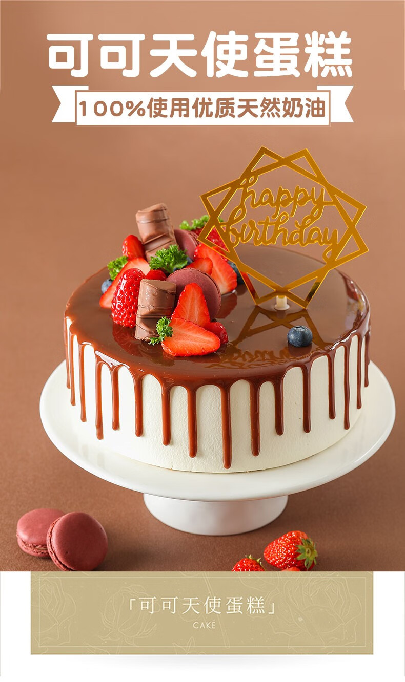 味多美新鲜蛋糕生日蛋糕北京同城配送奶油蛋糕可可天使蛋糕原味蛋糕