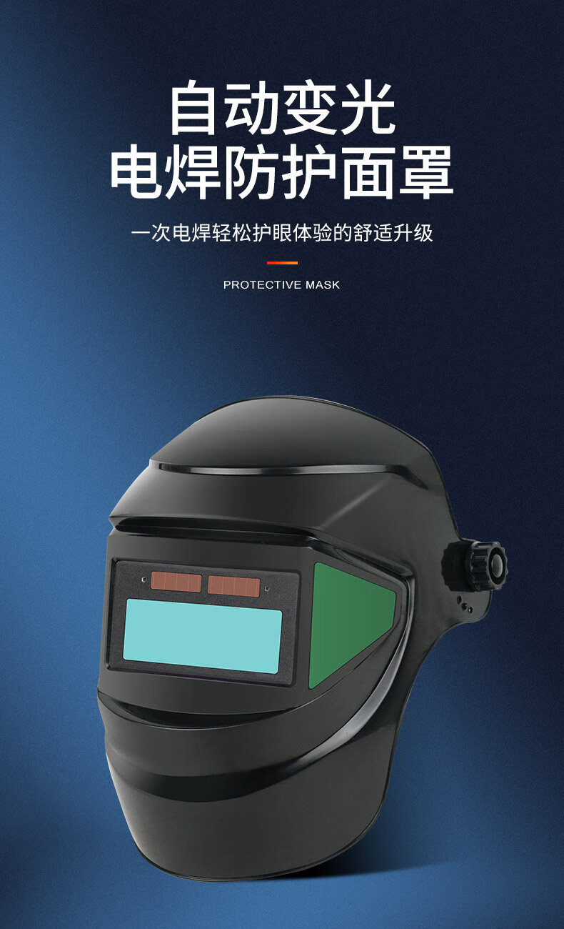 好物烧电焊防护罩护脸电焊面罩全脸轻便头戴式焊工专用自动变光焊帽子