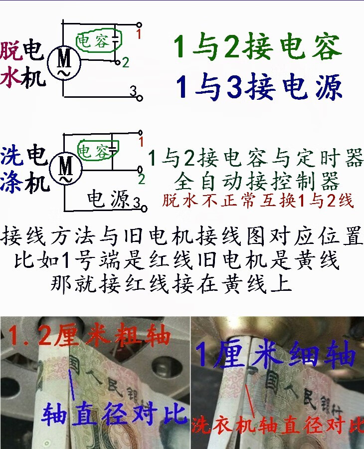 洗衣机电容更换示意图图片