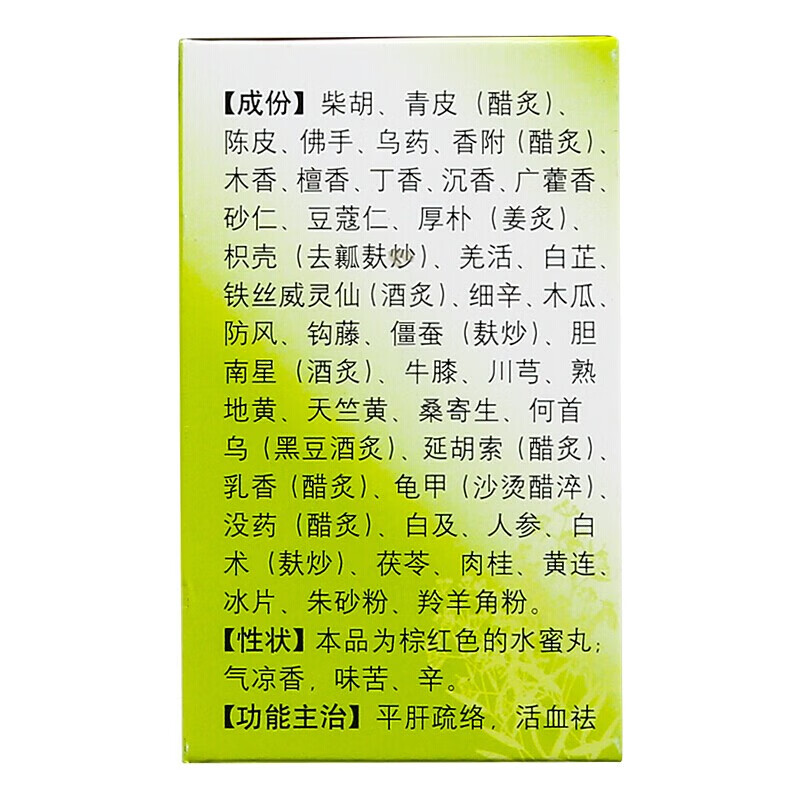 北京同仁堂 平肝舒络丸 35g 3盒装【图片 价格 品牌 报价】-京东