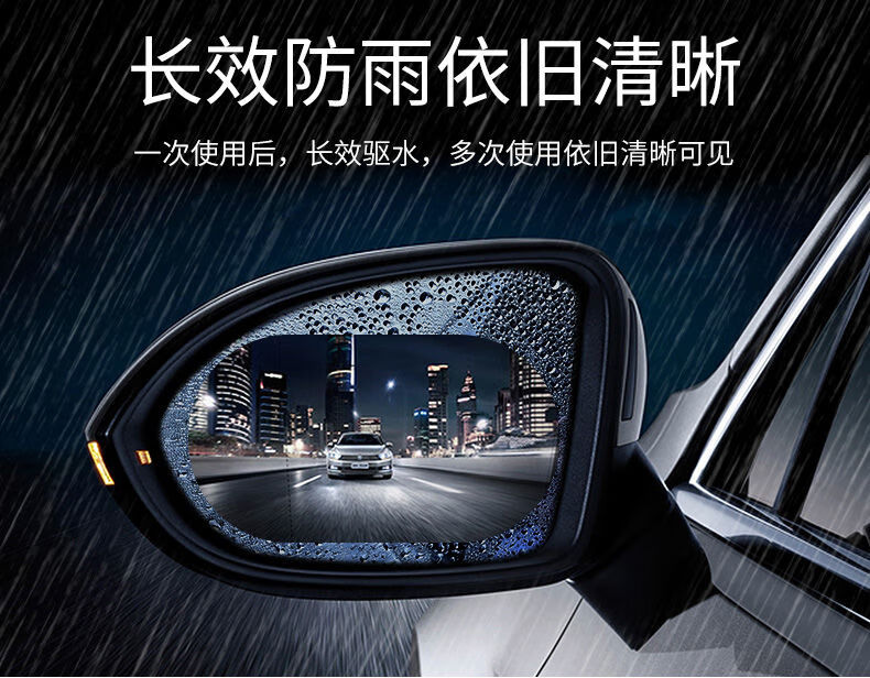 汽车玻璃防雾防雨膜黑科技多功能后视镜防雨贴膜纳米倒车镜高清货车2