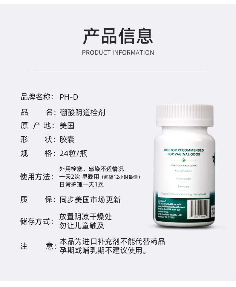 美国phd硼酸胶囊硼酸内塞私处护理栓剂妇科反复异味霉菌炎症600mg24粒