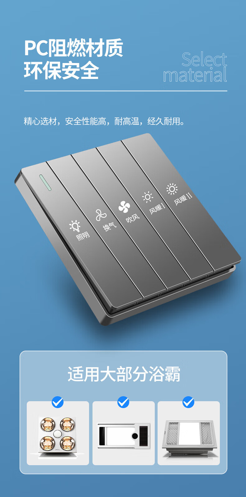 欧普 侍适用款86型风暖浴霸开关五开四开双电机专用浴室五合一五控5开
