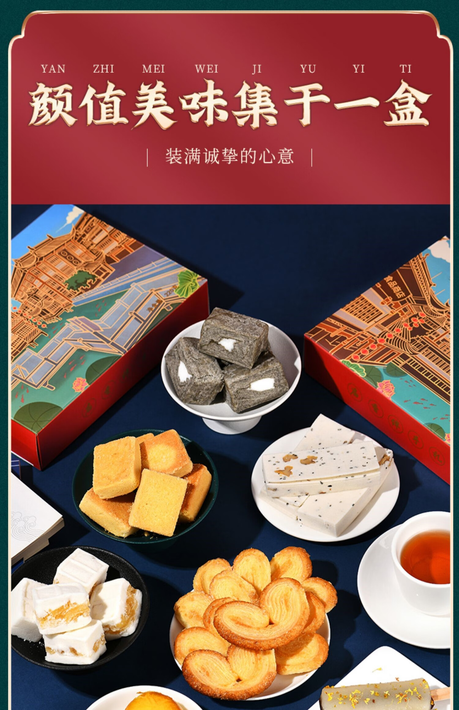 老人美食小吃食品长辈伴手礼 经典上海插画大礼盒【蝴蝶酥6盒】【图片