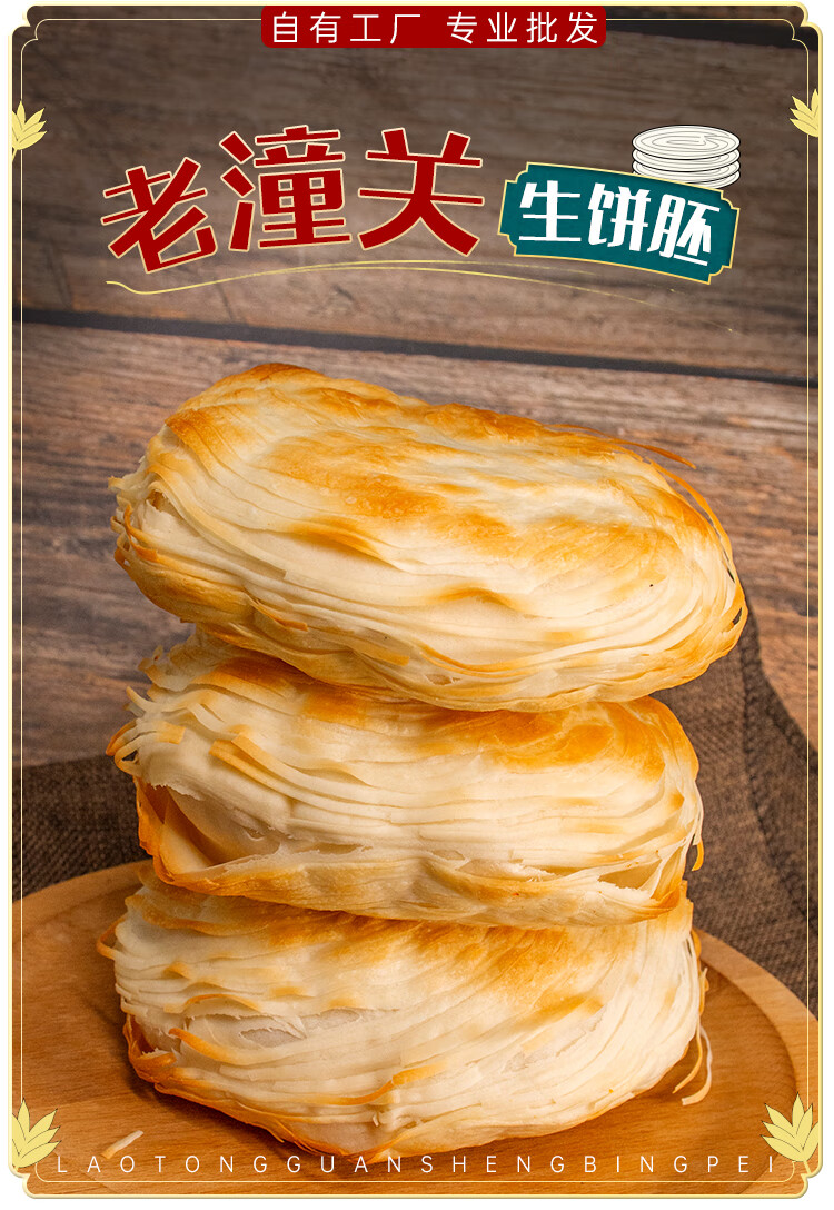 老潼关肉夹馍饼胚冷冻商用家庭装手工烧饼半成品千层饼早餐白吉饼腊汁