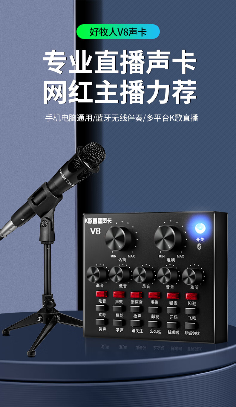好牧人v8声卡套装手机直播全民神器麦克风电脑外置抖音主播唱歌吧k歌