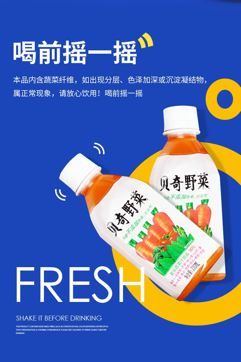 贝奇野菜汁450ml15瓶整箱每日c儿童果蔬汁饮料0脂肪代餐蔬菜汁饮品