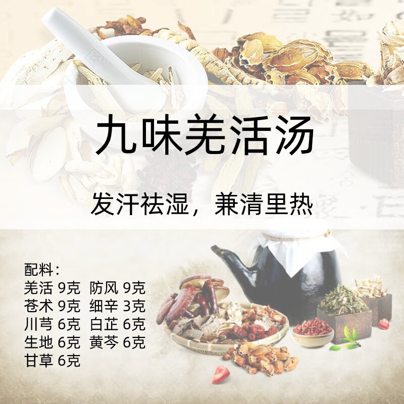 九味羌活汤方歌图片