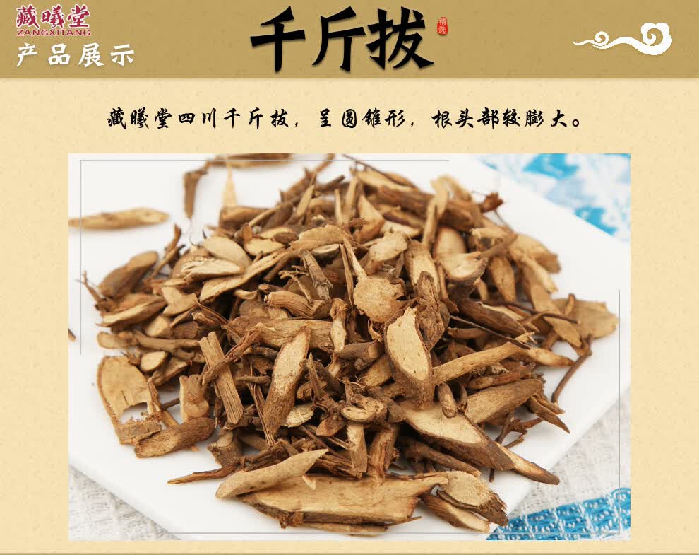 藏曦堂千斤拔又名钻地风中药材精选货千斤拔250克1袋