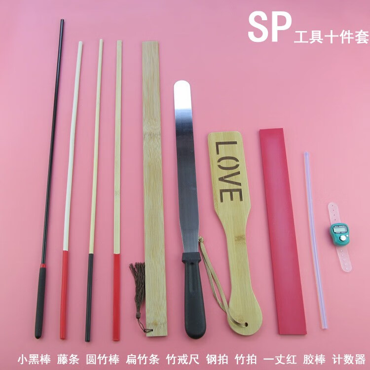 男调教sp家法工具套装藤条戒尺一丈红板子情趣前戏sm惩罚道具sp工具七