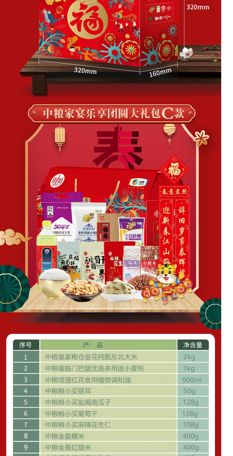 5折中粮粮油米面礼盒装5519g大米面粉杂粮春节年货团购