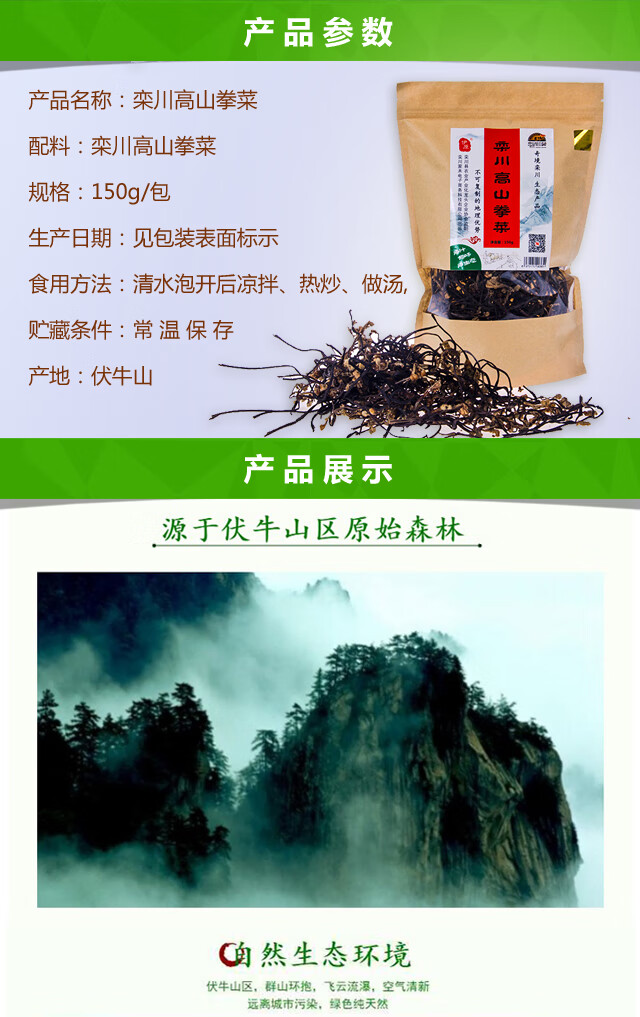 河南特产老君山鸡冠洞重渡沟特产栾川印象伏牛山高山蕨菜拳菜450g