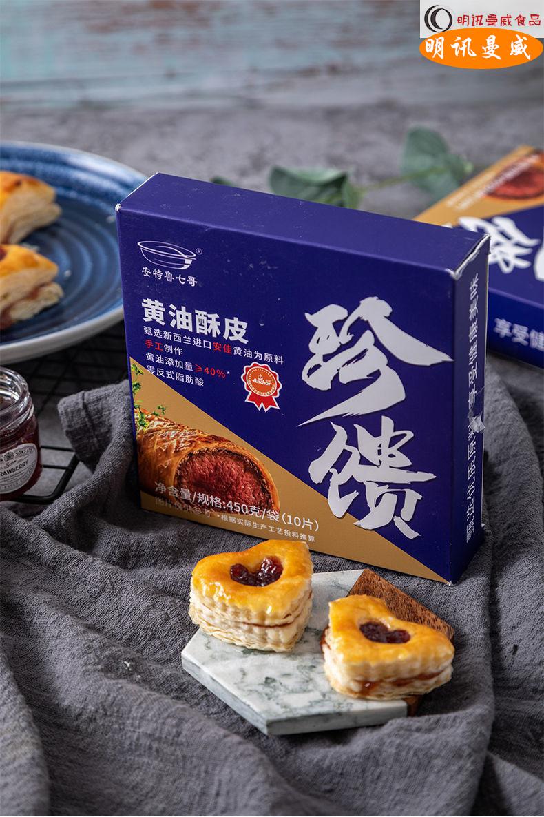 家用烘培原料450g酥皮 黄油酥皮法式酥皮半成品 黄油酥皮450g(10片)