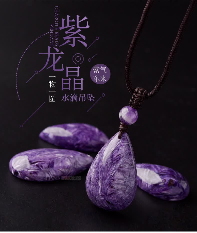 紫龙晶 紫龙晶水滴吊坠一物一图皇家紫查罗石紫色水晶项链男女款sn