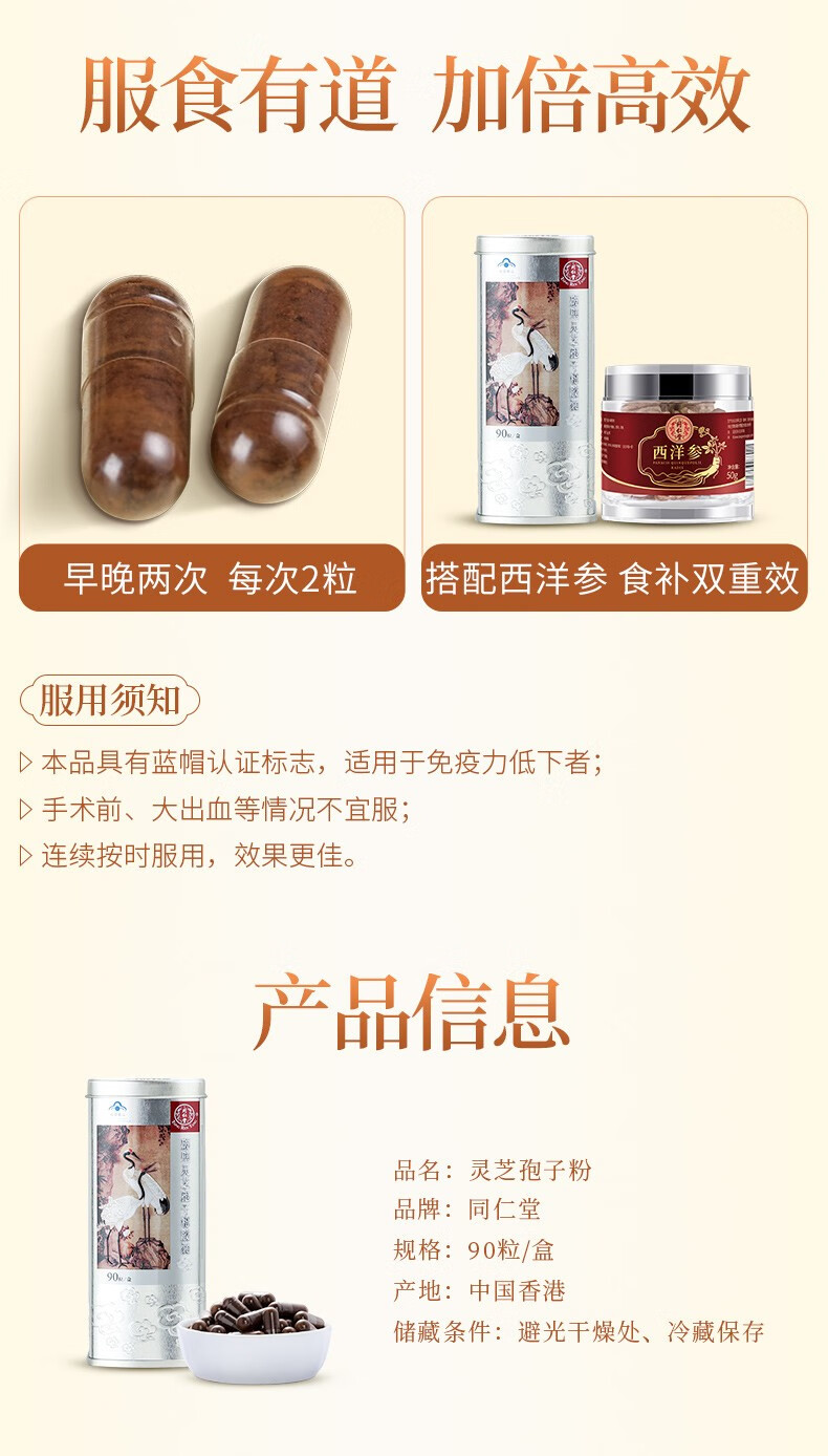 北京同仁堂破壁灵芝孢子粉胶囊035g粒90粒盒增强免疫力搭芝宁多糖赤芝