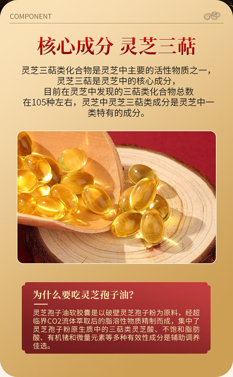 敖东灵芝孢子油软胶囊 增强免疫力中老年病后体虚体弱食欲不振使用可