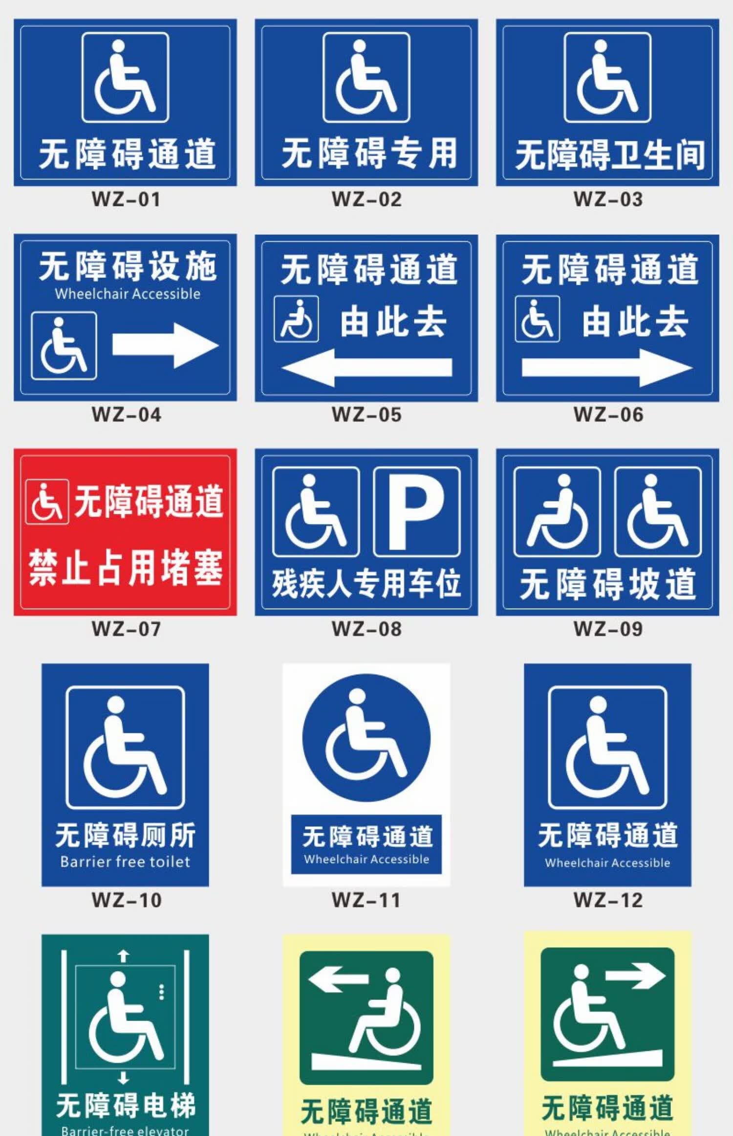 无障碍坡道标识无障碍通道标识牌残疾人专用车位电梯通道无障碍卫生间