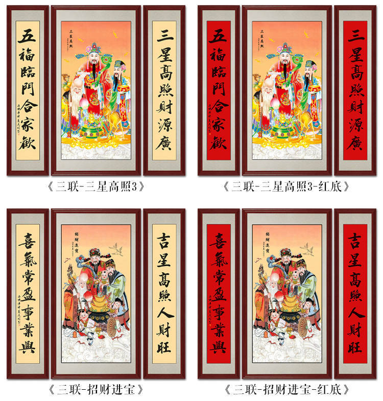 您悦福禄寿三联三星高照中堂画客厅财神挂画农村堂屋字画天官赐福装饰