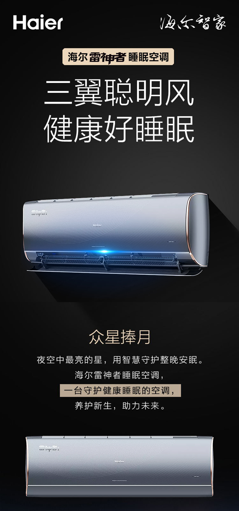 海尔haier雷神者二代大1p15匹3d除菌舱睡眠空调挂机新一级变频深紫外
