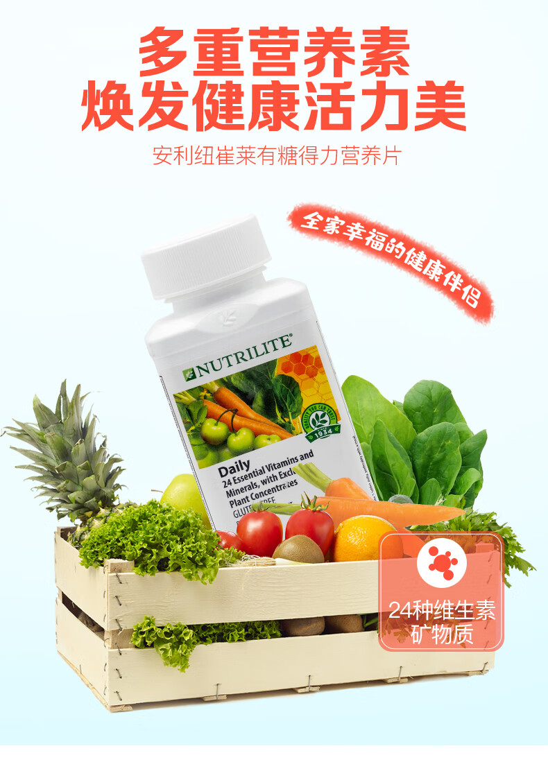 美国安利纽崔莱amway得力多种营养片多种维生素矿物质片有糖得力1瓶装