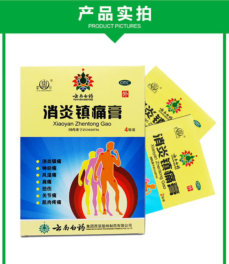 云南白药雷公消炎镇痛膏4贴止疼贴膏膏药贴止痛膏扭伤舒筋活络活血