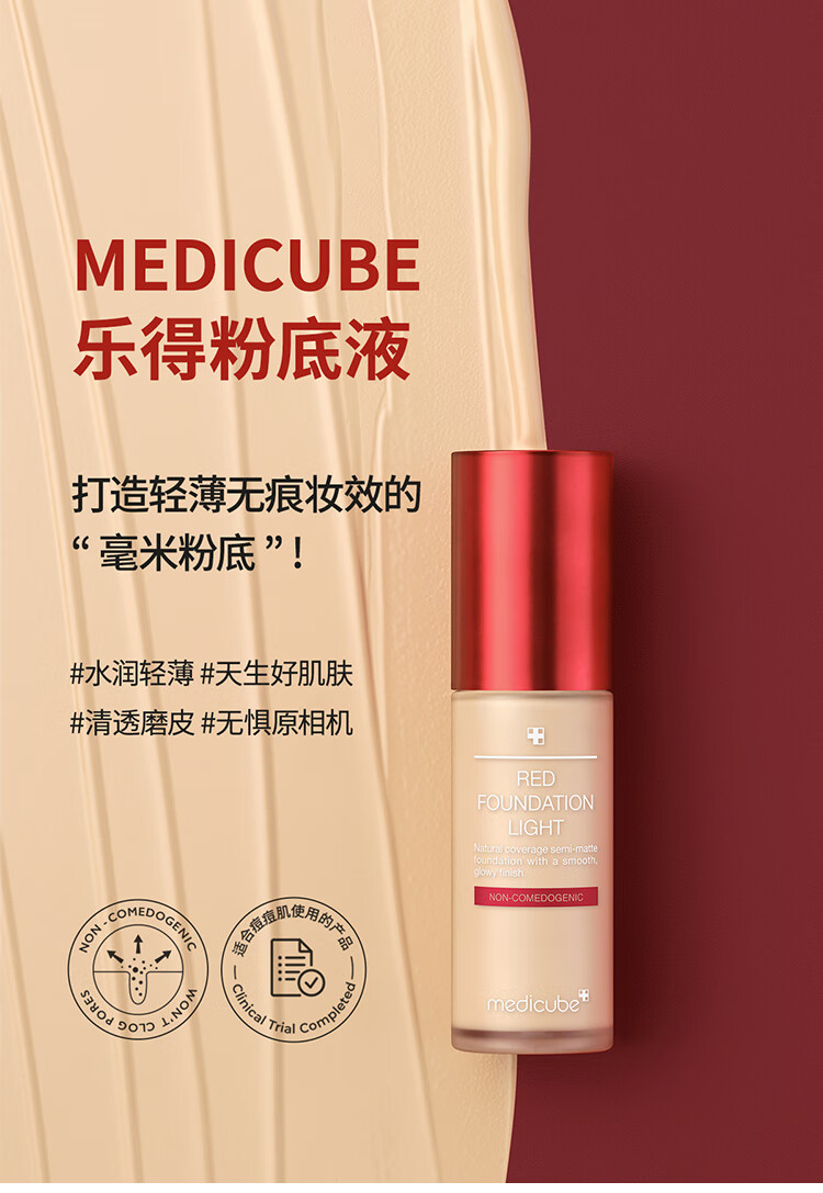 medicube乐得粉底液遮瑕控油不易脱妆学生干皮油皮23号自然偏黄