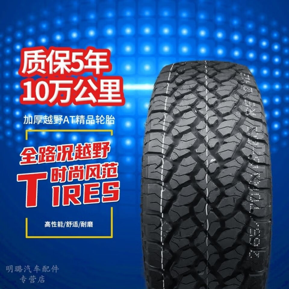 越野轮胎皮卡车轮胎225235245255265r16r1718越野胎at轮胎at胎21575