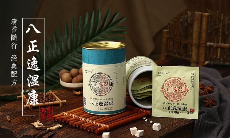 亿康八正逸湿康贴8正逸湿康黄塔明时通非遗八正逸康21远离湿态套装