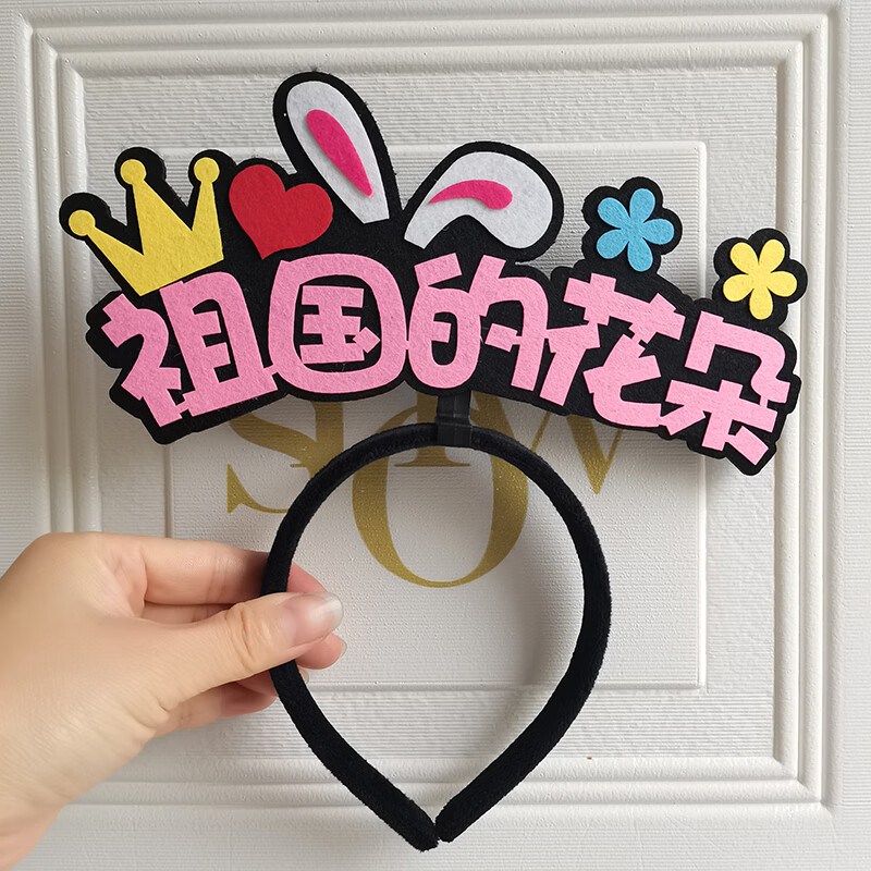 活动装饰头箍运动会头饰定制发箍入场创意道具加油助威发饰金色旗开得