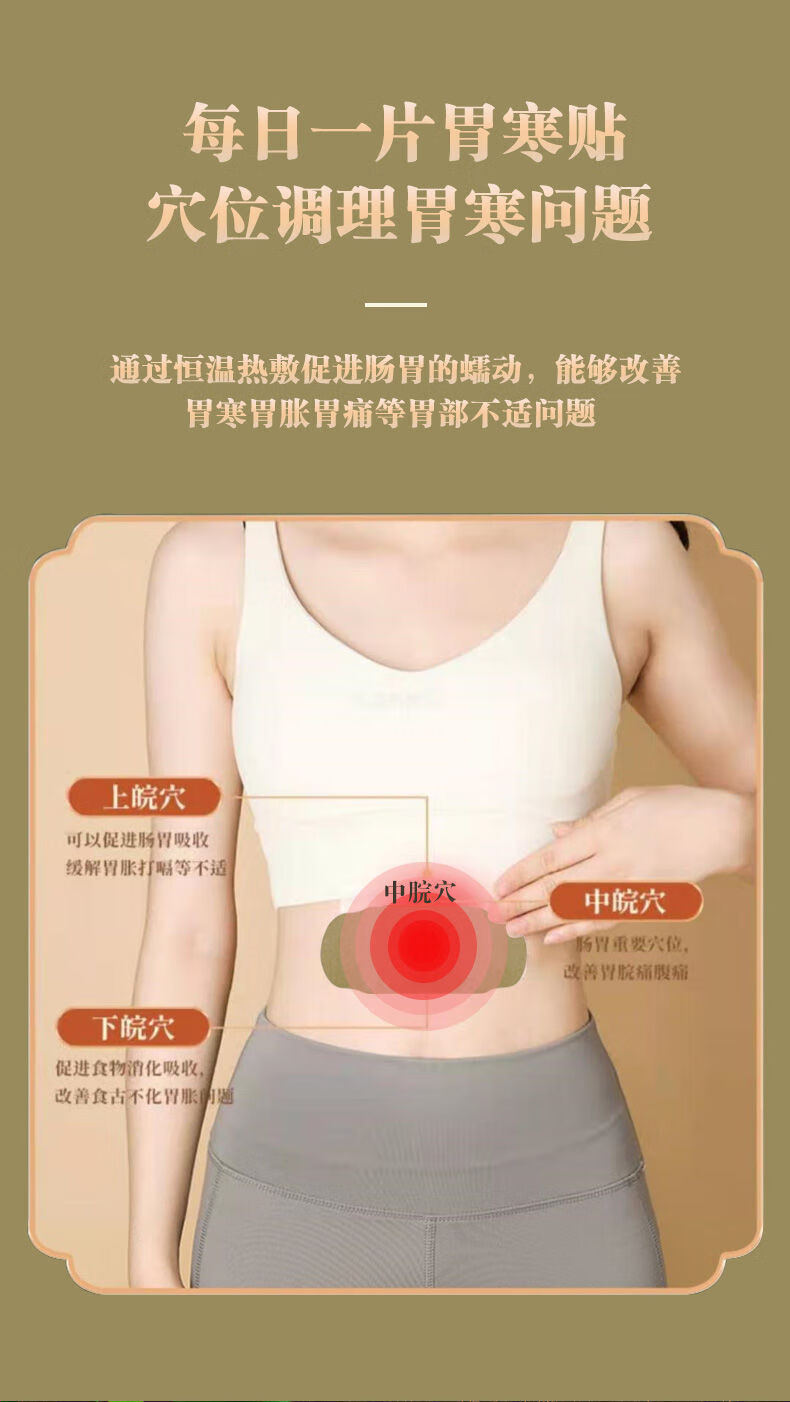 肠胃贴胃痛胃胀胃酸胃寒贴穴位调理胃寒胃嘘胃炎暖胃养胃反酸打嗝贴