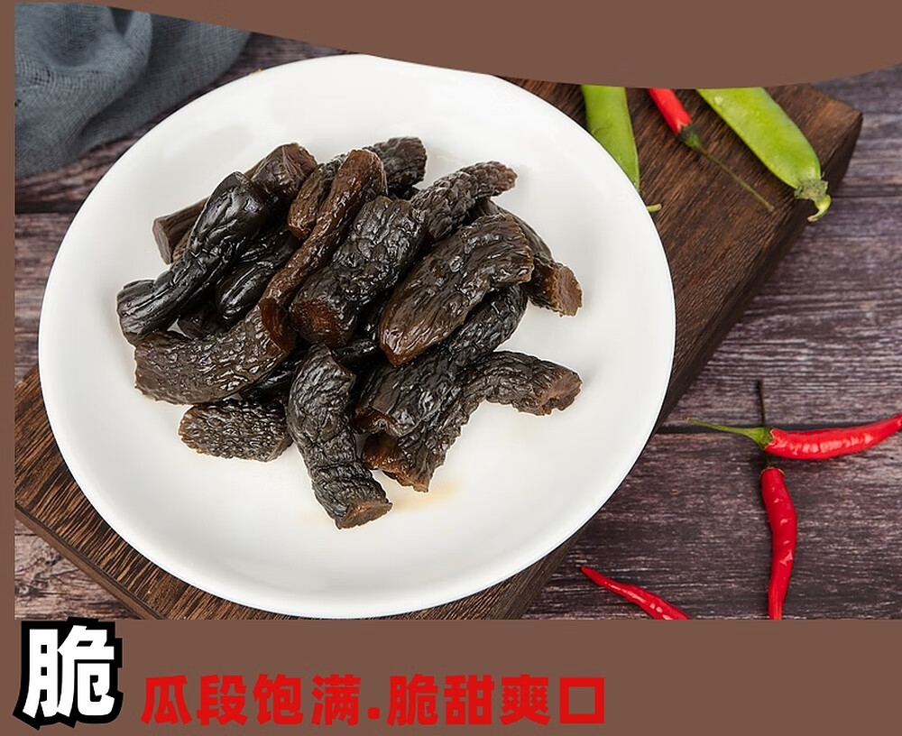 酱瓜中段蜜汁脆甜醇香500g小酱瓜上海三林酱菜系列七宝老街小酱园 全