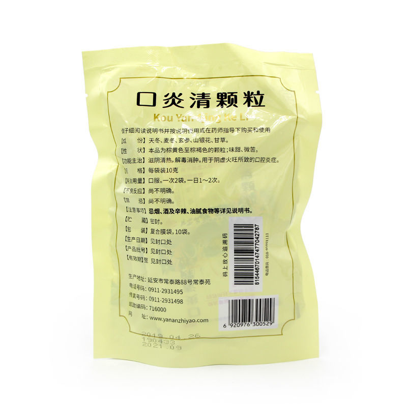 常泰 口炎清颗粒 10袋 口腔滋阴消肿 阴虚火旺所致的口腔牙龈炎症 3袋