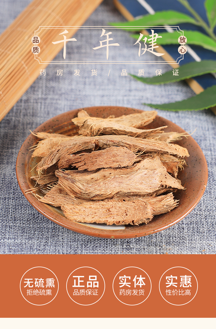 北京同仁堂千年健一包针千颗针千年见500g实体