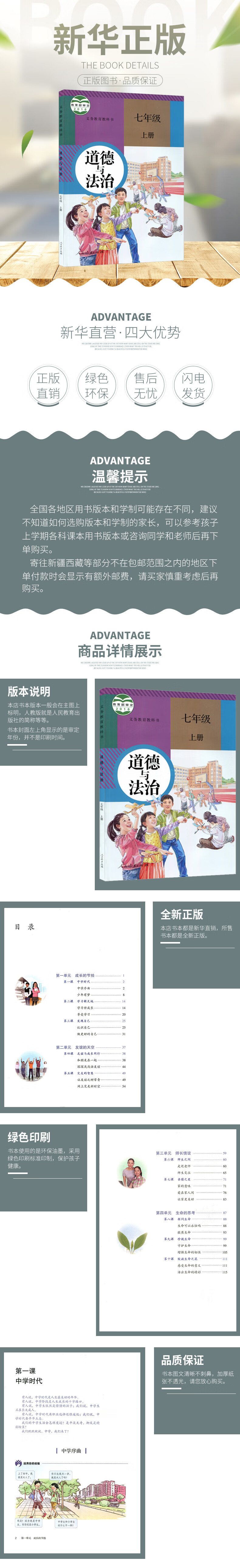 七年級上冊道德與法治書政治書人教版部編版 初一1上冊 初中7七年級