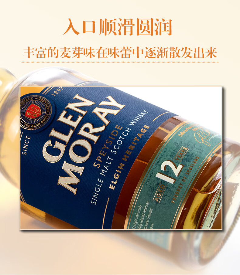 莫雷glenmoray单一麦芽威士忌苏格兰原装进口洋酒格兰莫雷雪莉桶700ml
