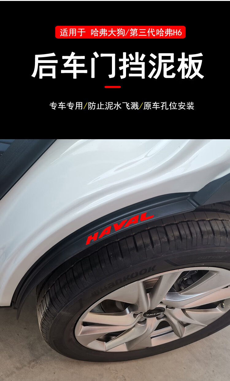 適配第三代哈弗h6擋泥板改裝專用哈佛大狗後檔內襯輪眉改裝件汽車配件