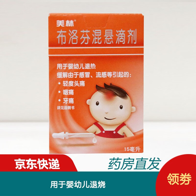 美林布洛芬混懸液100ml20g用於兒童普通感冒或流行性感冒引起的發熱