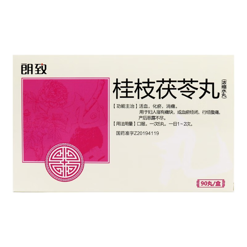 正元盛邦朗致桂枝茯苓丸90丸盒活血化瘀消行经腹痛产后恶露不尽⑨1