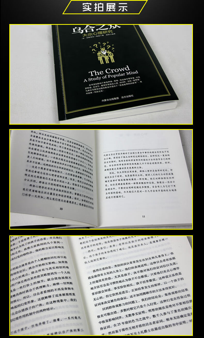 乌合之众大众心理学书籍心理学入门乌合之众读心术解析梦 乌合之众