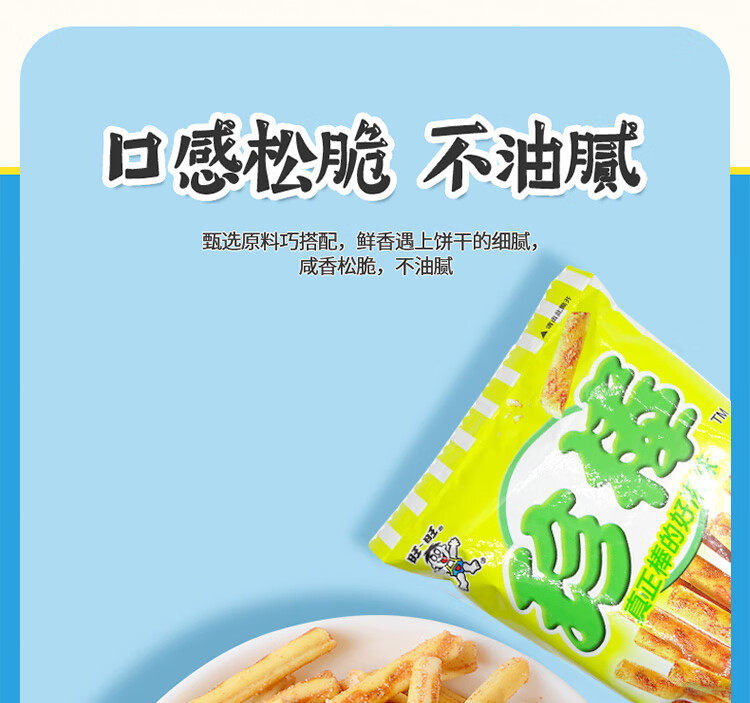 旺旺珍棒小包21g包番茄味棒条手指饼干零食酥性薄脆饼干 【珍棒番茄味
