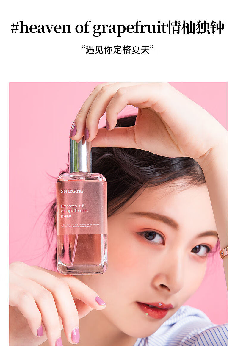 诗芒ins香水女学生持久淡香女士网红同款清新自然50ml人间水蜜桃50ml