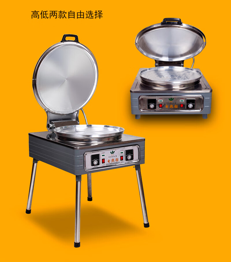 浩博北京东方新奥电饼铛多麦商用电饼铛公婆饼机烤饼炉烙烧饼机45ak型